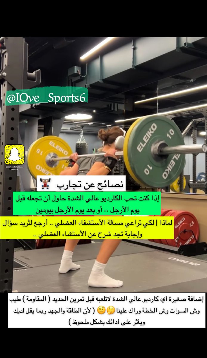IOve_Sports6's tweet photo. You must be careful to respect your own body, for you do not own another’s body " 

#Move_for_your_health

#قاتل_لآخر_ثانية_بحياتك
و 
#لاتندفع_لكيلا_تنقطع
و 
#كن_ذكياً_بأختيار_جودة_تمارينك
و
#أجلد_بذكاء_وأستمتع_وأنت_تتمرن

و 🥊🔥💚🔥🤜🏾

#دلع_قلبك_ورئتيك_بالكارديو_عالي_الشدة https://t.co/xbr9VCcVNi
