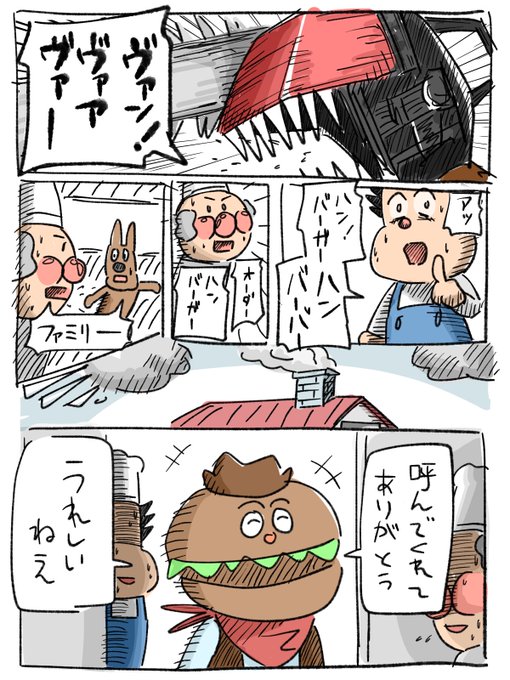 それいけ!チェンソーマン
ファミリーバーガー編

「ファミリー!!!!!」

#チェンソーマン 