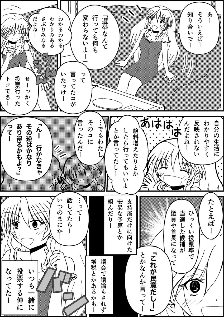 「選挙なんて行っても何も変わらないよー」

うんうん 