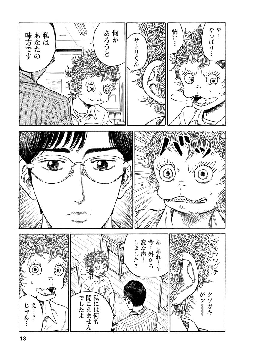 本当のその人 ってなに 心が読めてしまうから他人と距離をとる生徒と 全力で助ける先生の漫画 寛容と不寛容についてのはなし Togetter 本当のその人 ってなに 心が読めてしまうから他人と距離をとる生徒と 全力で助ける先生の漫画 寛容と不寛容についてのはなし Togetter