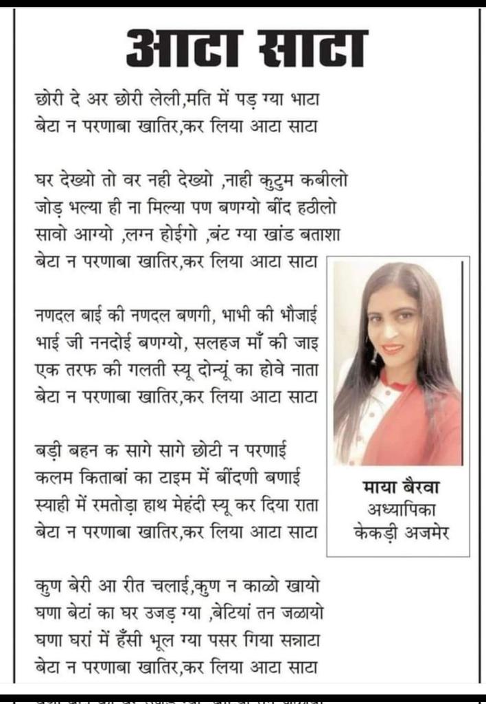 dholibishnoi029's tweet photo. आटा साटा प्रथा के दुष्परिणाम। https://t.co/xV8H7QBCiC