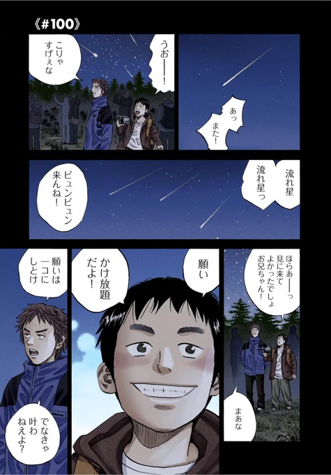 本日(7月7日)は #七夕🎋
皆さんは今夜どんな願いをかけますか?
こちらは『宇宙兄弟』に出てくるもう一つの兄弟、新田兄弟のお話です! 