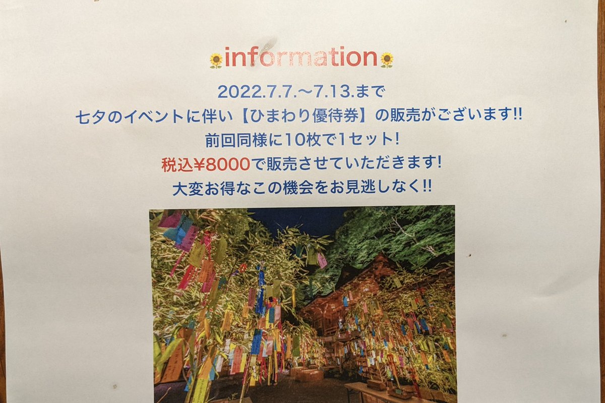 〜優待券の販売〜
おはようございます！
7月7日は七夕🎋🎋⭐️なので
今日から優待券を販売します
10枚で8000円なのでつけ麺が
890円→✨800円✨で食べれちゃう

是非お願いします