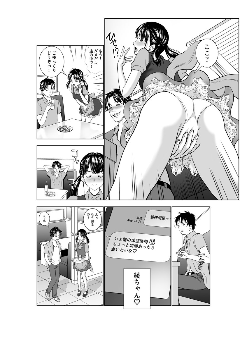 「彼女を比べるなんて不謹慎!!」そんなあなたもマンガで読むだけなら問題なし🥰 