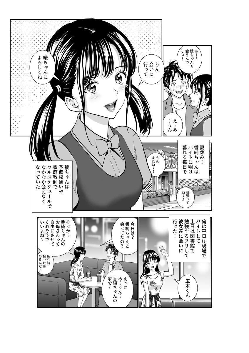 「彼女を比べるなんて不謹慎!!」そんなあなたもマンガで読むだけなら問題なし🥰 