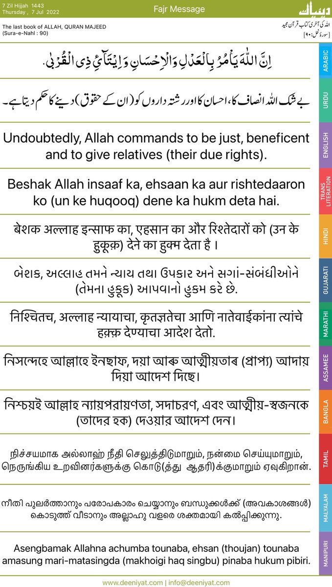 AzharDehlavi's tweet photo. #FajrMessage #SubhanAllah #Deeniyat
#KnowIslam #KnowQuran #KnowHadith
#KnowHadees #KnowMuhammad (SAW) https://t.co/DCks7sTPS9