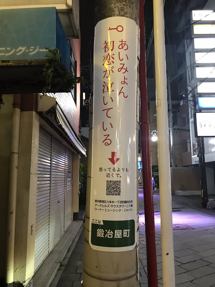 lunabase's tweet photo. やっと、見つけた！！
#あいみょん
#初恋が泣いている 
#電柱 https://t.co/3o1tObvK4R
