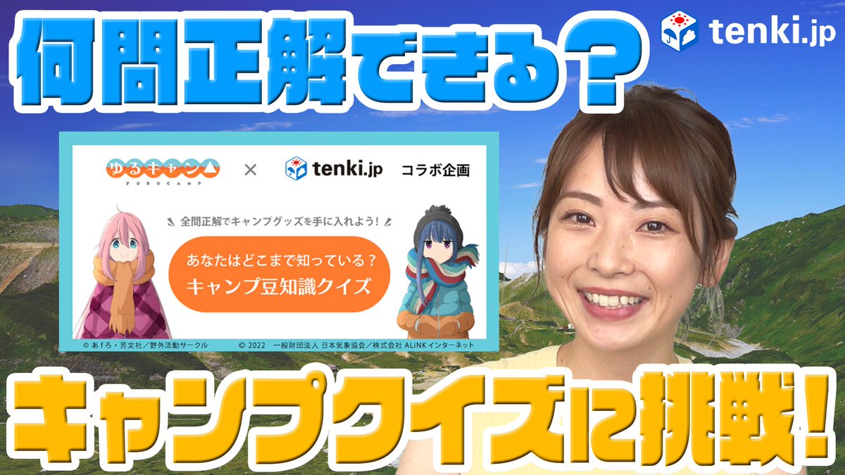 PR➕ キャンプが楽しみ なでしこ ゆるきゃん△ CXチャレンジ 優勝プロモ