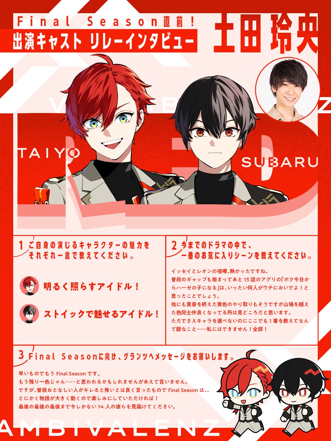 【匿名配送】 ビバレン シャタコレ ファンミ タイヨウ スバル 赤組 匿名配送】 ビバレン シャタコレ ファンミ タイヨウ スバル 赤組