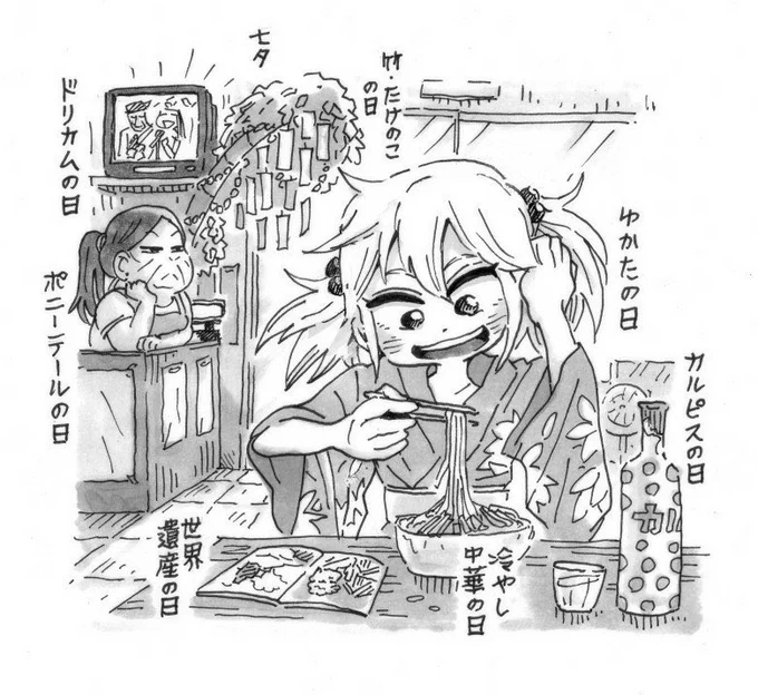 過去絵。今日は「七夕」「竹・たけのこの日」「ゆかたの日」「ポニーテールの日」「冷やし中華の日」「カルピスの日」「世界遺産の日」「ドリカムの日」と記念日が渋滞してる日。 