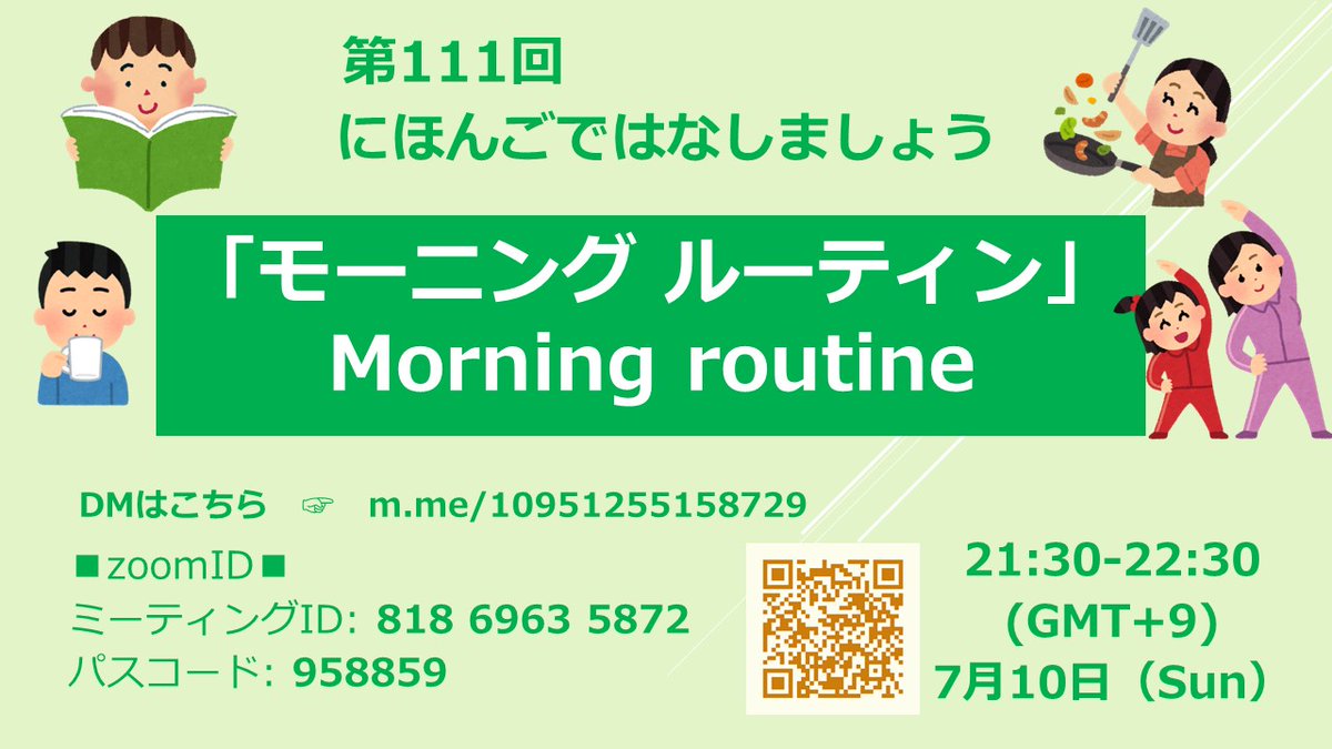 つぎのテーマは「モーニングルーティン」です。
にほんごでたのしくはなしましょう！！