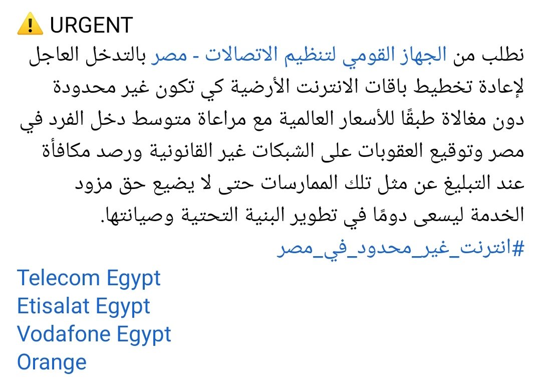 Dyba998's tweet photo. @NTRAEG
الجهاز القومى لتنظيم الاتصالات 
ريتويت يا شباب
#انترنت_غير_محدود_في_مصر https://t.co/GApn4OHFAI