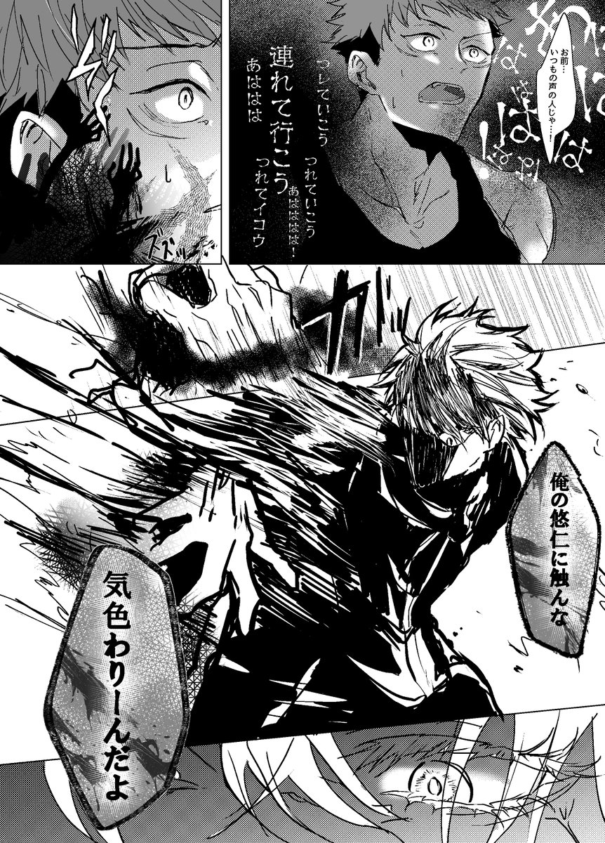 憑かれやすいゆじくんと守護霊(?)五
なんちゃってホラー 