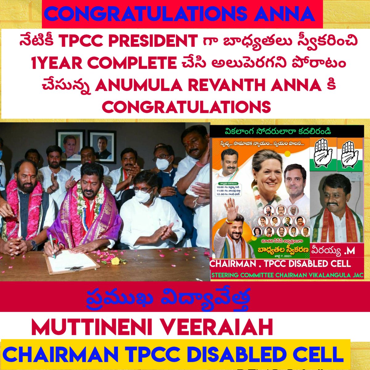 m_tpcc's tweet image. Anna congratulations @మీ ఉద్యమం లో నేను, నా జాతి ఎప్పటికీ మీకు మద్దతుగా ఉంటుంది @Veeraiah chairman tpcc disabled cell
#Anumularevanthreddy #revanth Reddy #telangana Congress #Revanth Reddy