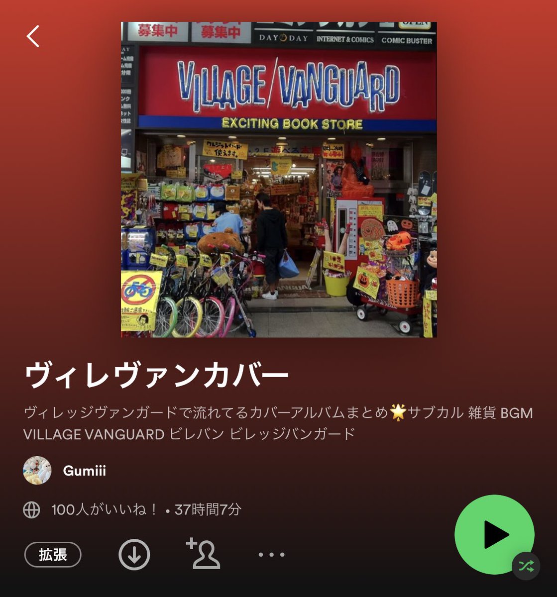 ヴィレッジファンガード ぐみちゃん (@villageFANguard) / Posts / X