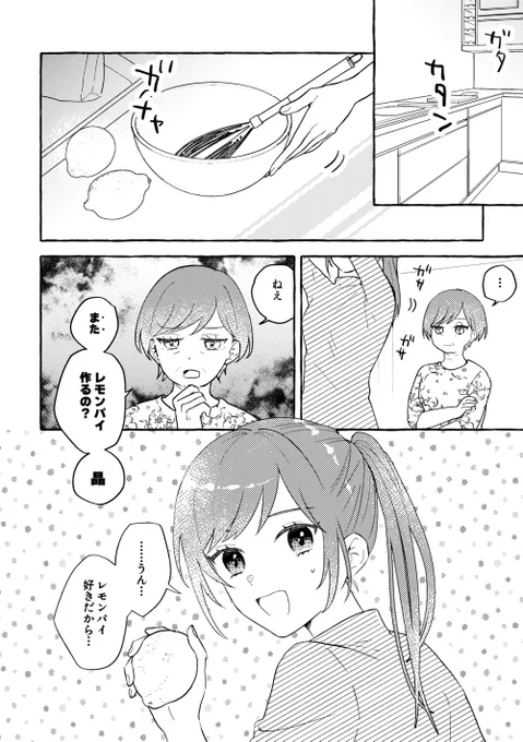 【シノ晶♀逆トリ本サンプル】またいつか世界のどこかで(3/4) 