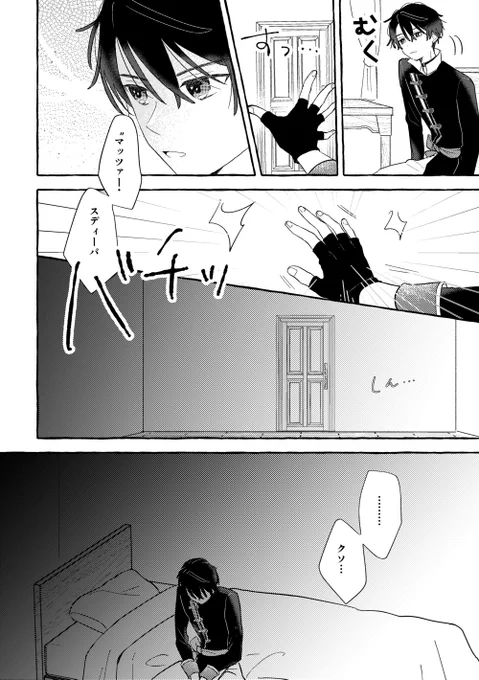 【シノ晶♀逆トリ本サンプル】またいつか世界のどこかで(4/4) 