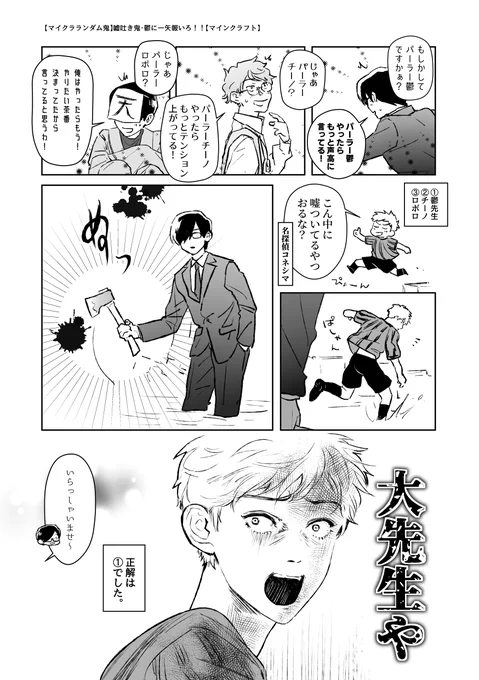 【MCランダム👹】嘘吐き👹・utに一矢報いろ!! 