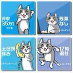 タイムカード上は…？!残業無しで土日休みの現場猫!