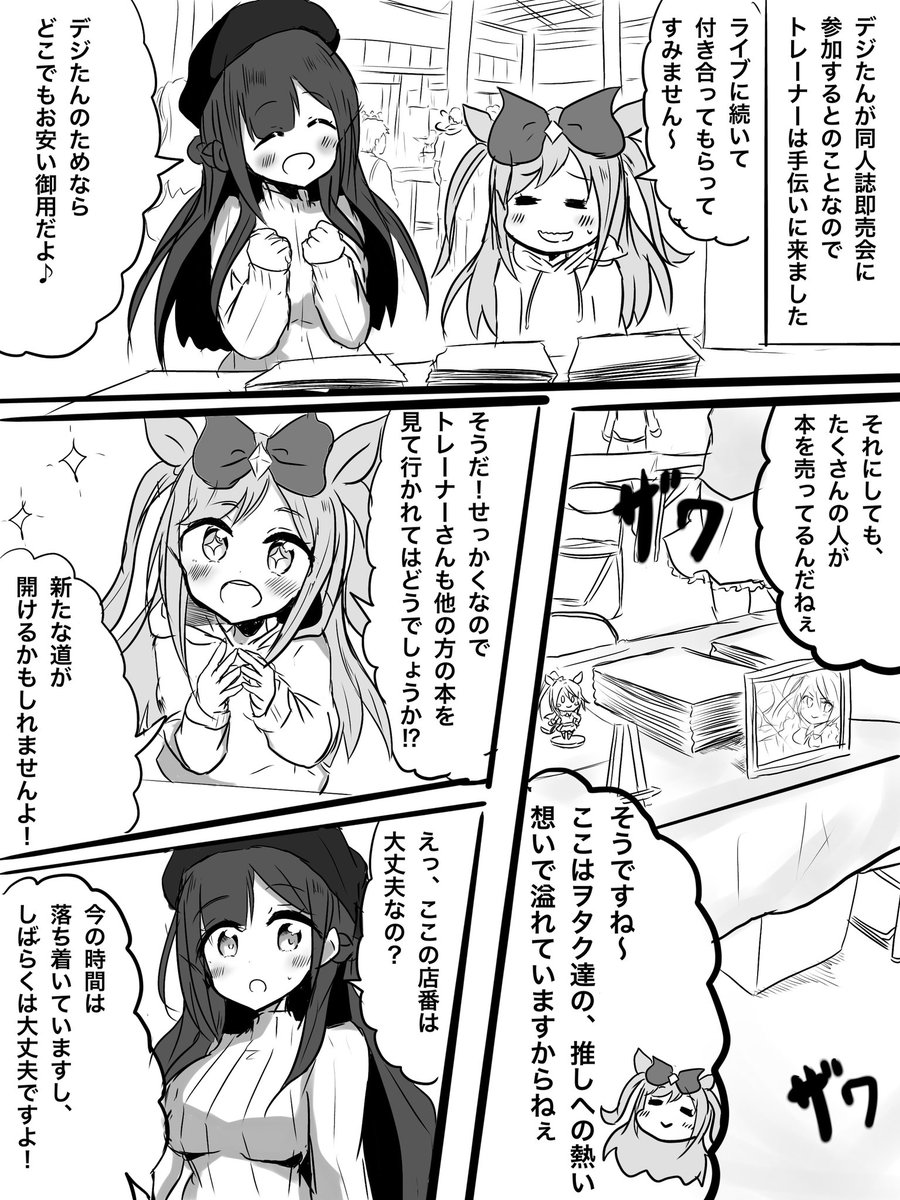 デジたんの薄い本を見つけてしまったトレーナーの漫画
#ウマ娘 