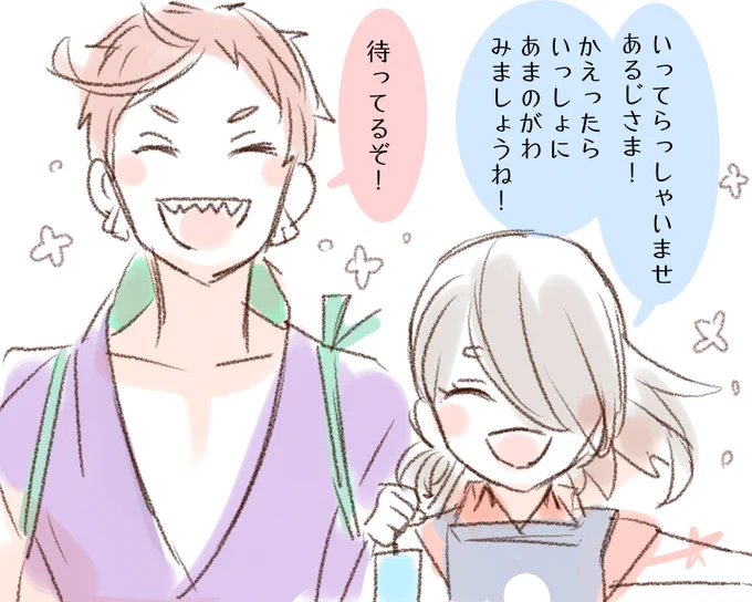 行ってきまあああああす行ってらっしゃい!! 