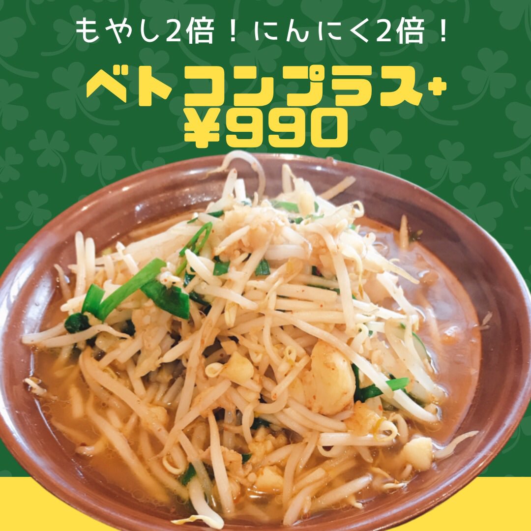 赤もやしらぁ麺 国士無双 (@betocon_kokushi) / Posts / X