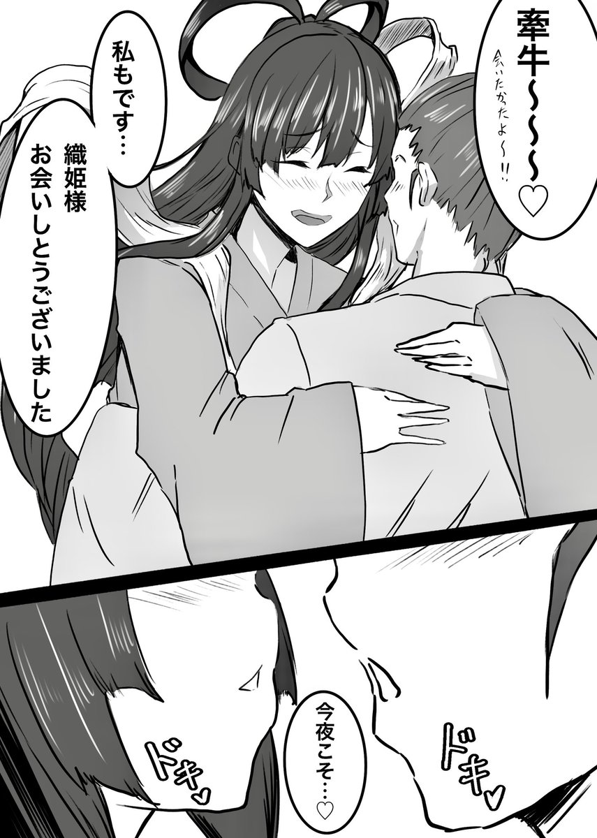 七夕なので再掲です。
今年は雨降らないといいですね。

 #NSFW
 #NTR 