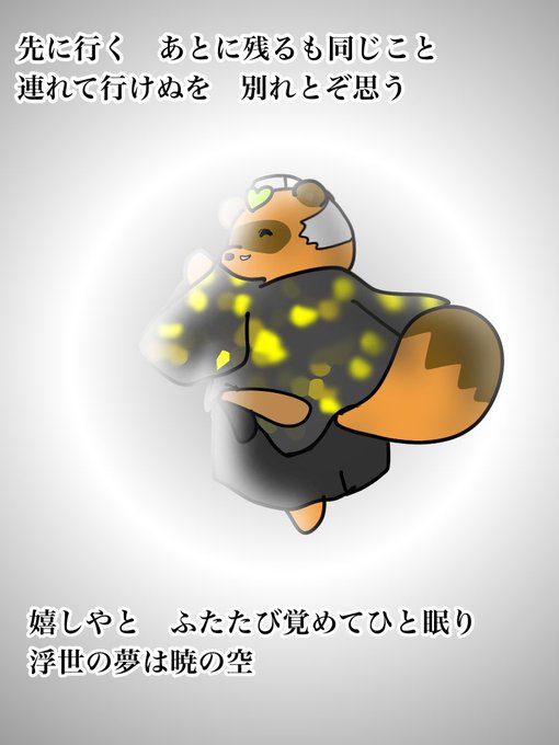 辞世の句のtwitterイラスト検索結果