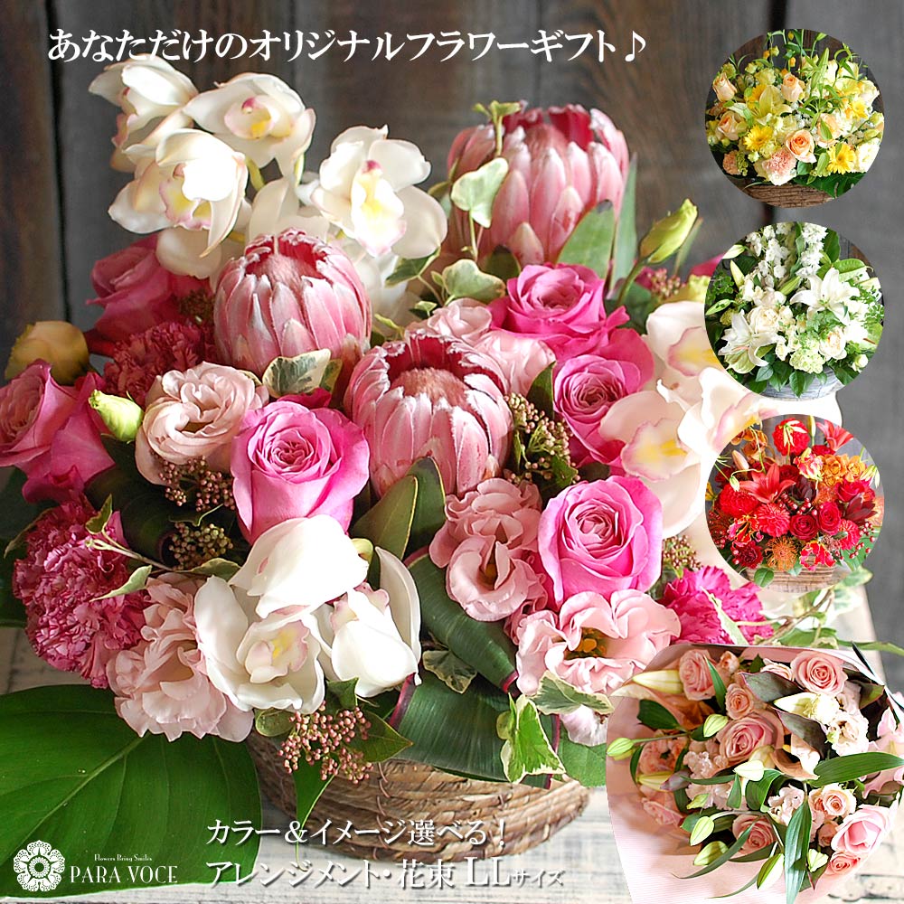 Minmeg1 あす楽14時迄 開店祝い 花 オーダーメイド フラワーアレンジメント 花束 Llサイズ 誕生日 花 誕生日プレゼント 女性 男性 花 ギフト 誕生日 おしゃれ 開店 オープン 個展 展示会 開店祝い 開業祝い 楽屋花 定年 退職祝い 結婚記念日 送料無料