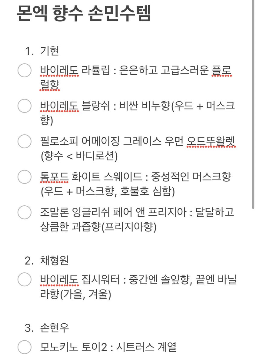 Daso_Ni's tweet photo. 내가 보려고 정리한 몬엑 향수 손민수템(몬민수 향수)☺️ https://t.co/mIX8omVflF