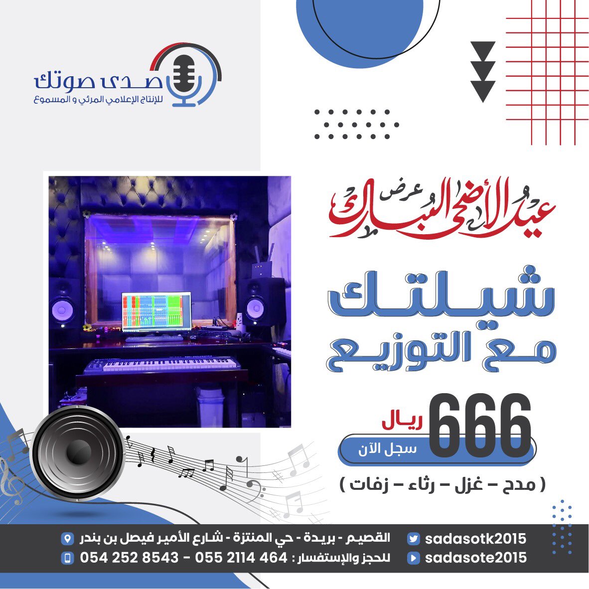 #عيد_الأضحى 
حطمنا الاسعار ونتشرف في تسجيل اعمالكم