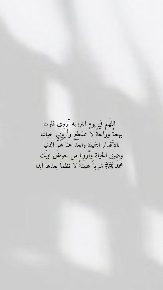 Ad3yahh01's tweet photo. #يوم_عرفه #يوم_الترويه #الترويه #عشر_ذي_الحجة #عشرة_ذي_الحجة #عشره_ذو_الحجه #ادعيه #ادعية_يوم_عرفة #الــلــه_اكـبـر #اللهم_بلغنا_يوم_عرفة #اللهم_ارحم_موتانا_وموتى_المسلمين https://t.co/NdiJaghjvJ