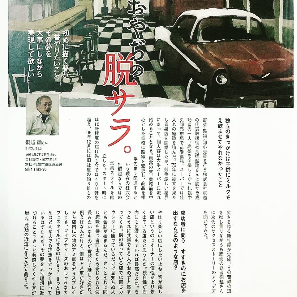 Ll0Mo's tweet photo. 2022年7月7日､､､

｢株式会社桐越｣ 創始者… 桐越 諭✨

生きていれば71歳💖✨

｢桐越｣ 青果店としての創業も50周年‼️(￣^￣)ゞ

これからも本来の生業にブレず迷わず未来に突き進もう👍😊

＃株式会社桐越 ＃八百屋さん ＃優しさと思いやり ＃桐越諭 https://t.co/Cth1wcT0Ix