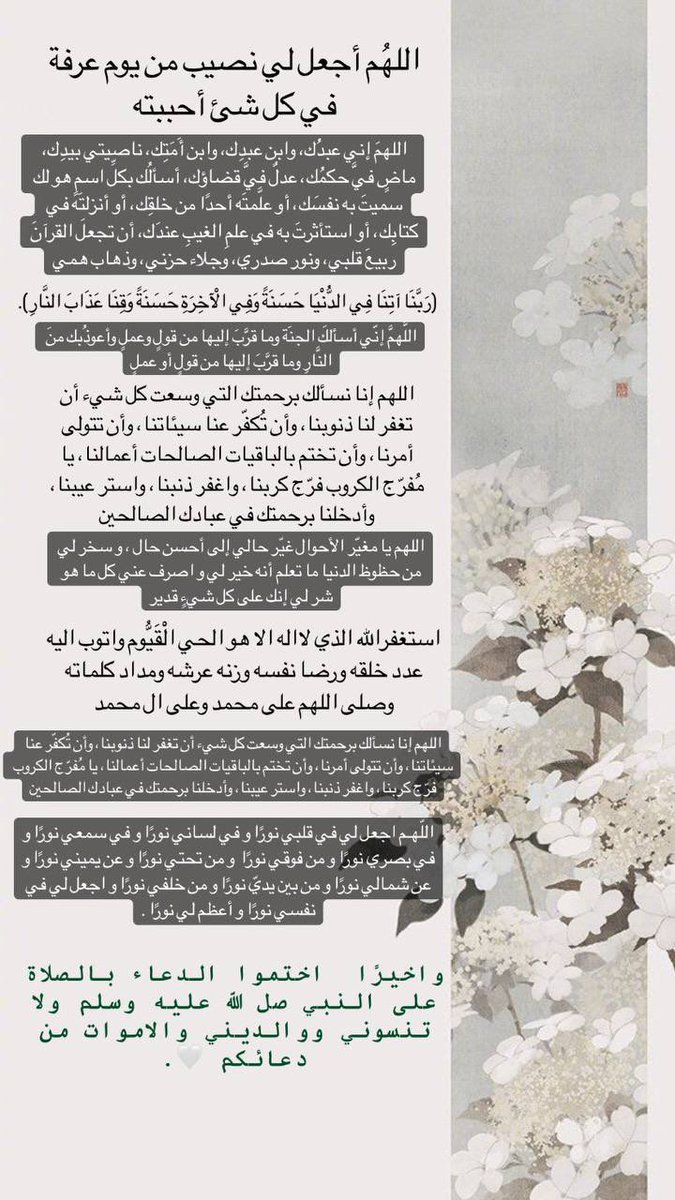 #يوم_الترويه 
دعاء يوم عرفة🤍✨.