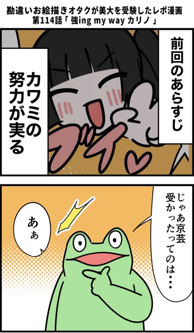 勘違いお絵描きオタクが美大を受験したレポ漫画 その114 