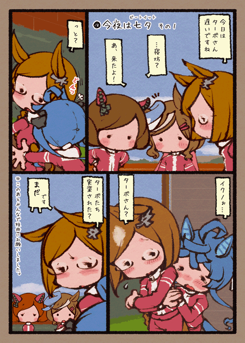 今日は七夕らしいよー その1 