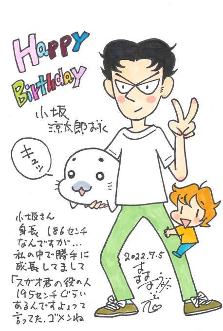 小坂涼太郎さん、遅くなりましたがお誕生日おめでとうございます!舞台青少年アシベ楽しみにしてます!  