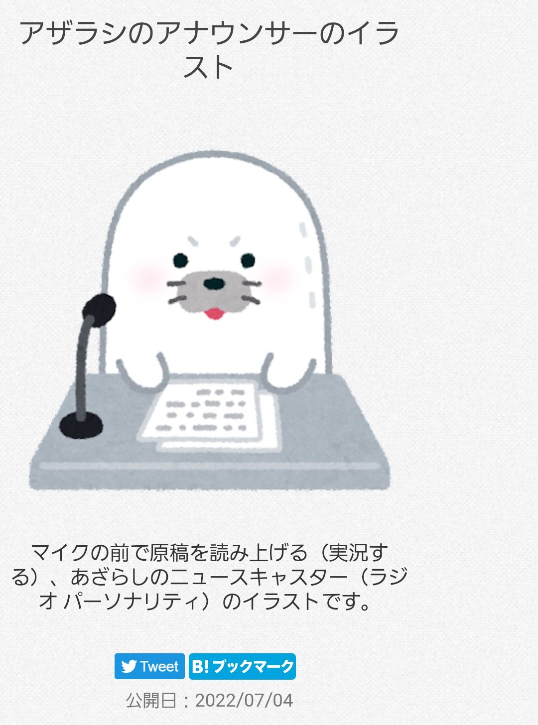 تويتر 加美川千尋 かみかわちひろ على تويتر いらすとやさんで冷やし中華のイラスト探してたら 超かわいい同業の方を発見した ラジオパーソナリティ T Co Ir6g0hvcel