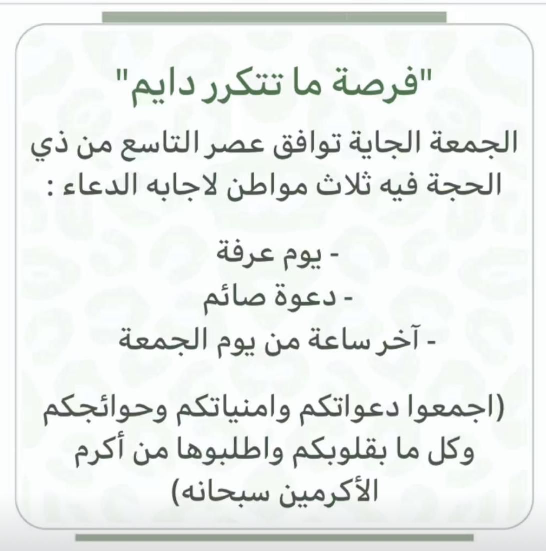 2OO8n's tweet photo. مؤكد أنه وصلت لكم مقاطع كثيرة عن عرفة؛ لكن سأخبرك بأمر: مهما وضعت من خطط لن تكون بغير معونة الله.. نصيحة محب حين استيقاظك قل: "اللهم إني أبرأ من حولي وقوتي وألجأ لحولك وقوتك، اللهم أعني لنيل رضاك، اللهم أعني على كل عمل يقربني إليك" ثم ابدأ متوكلاً على الله،ولايشغلنك عن الله أحد https://t.co/XxUhKj12t2