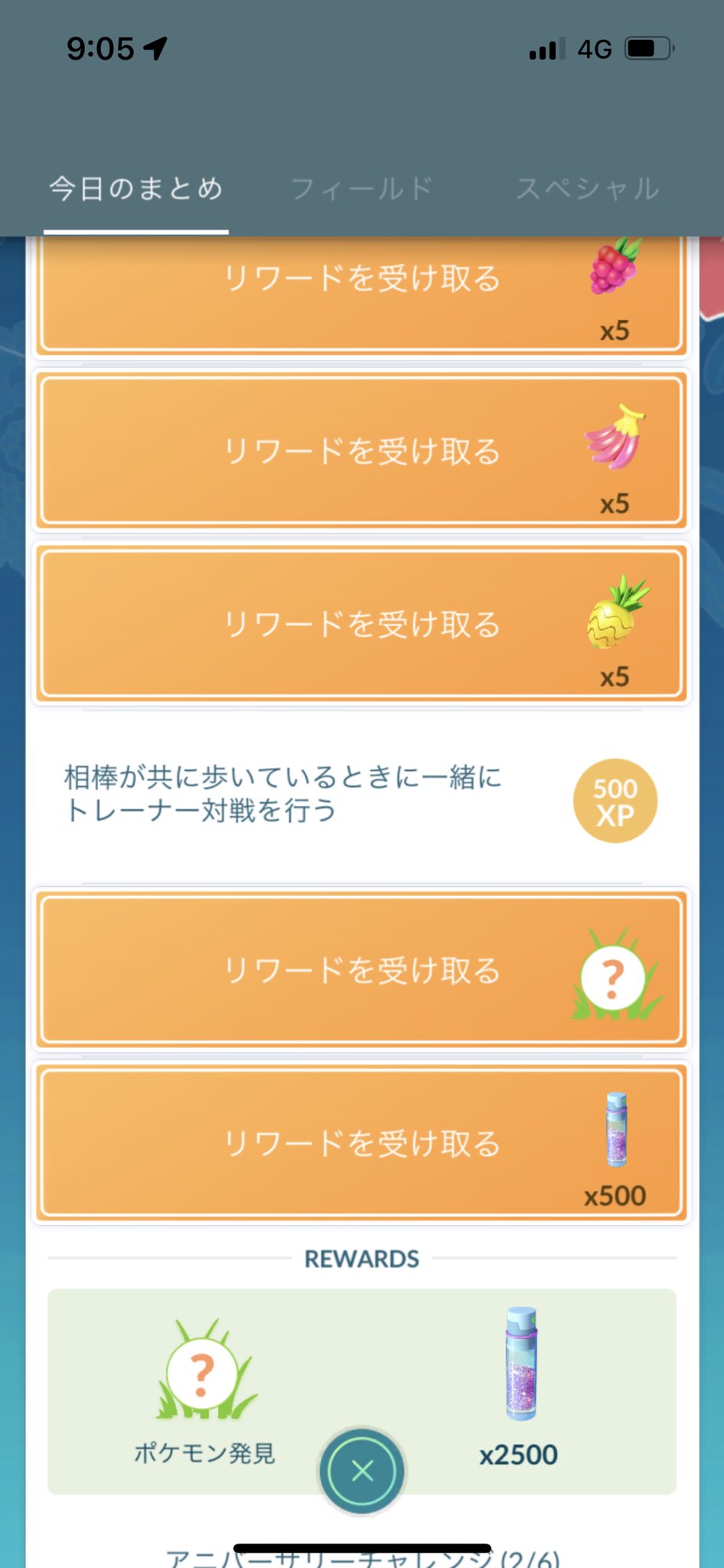 ポケモンgoの相棒が共に歩いているときに一緒にトレーナー対戦を行う 令和の知恵袋