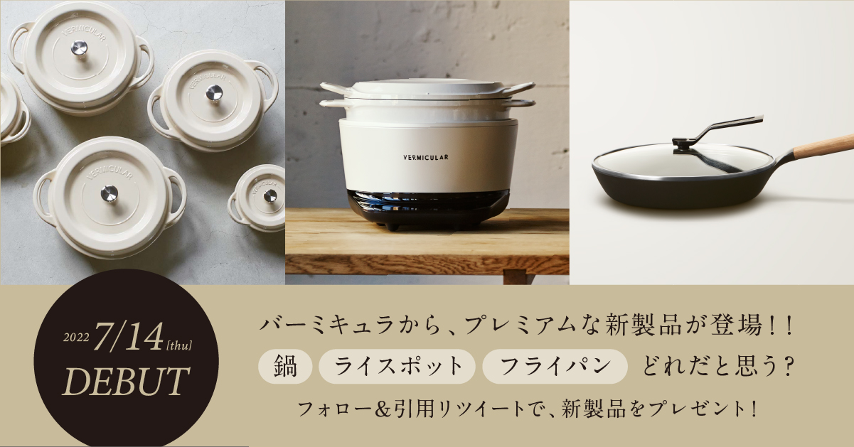 【ルーア様専用】バーミキュラ♯14 2点 labtronx.com