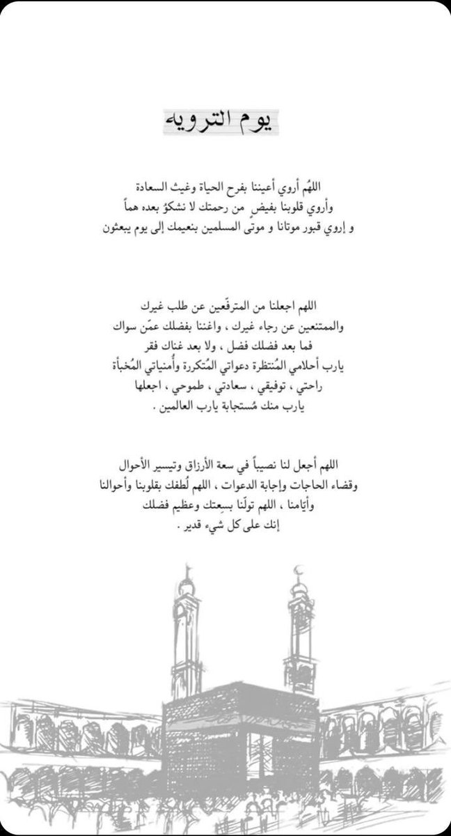 athkarr_26's tweet photo. Retweet ❤️
#يوم_عرفة 
#يوم_الترويه https://t.co/BnWzM96pcj