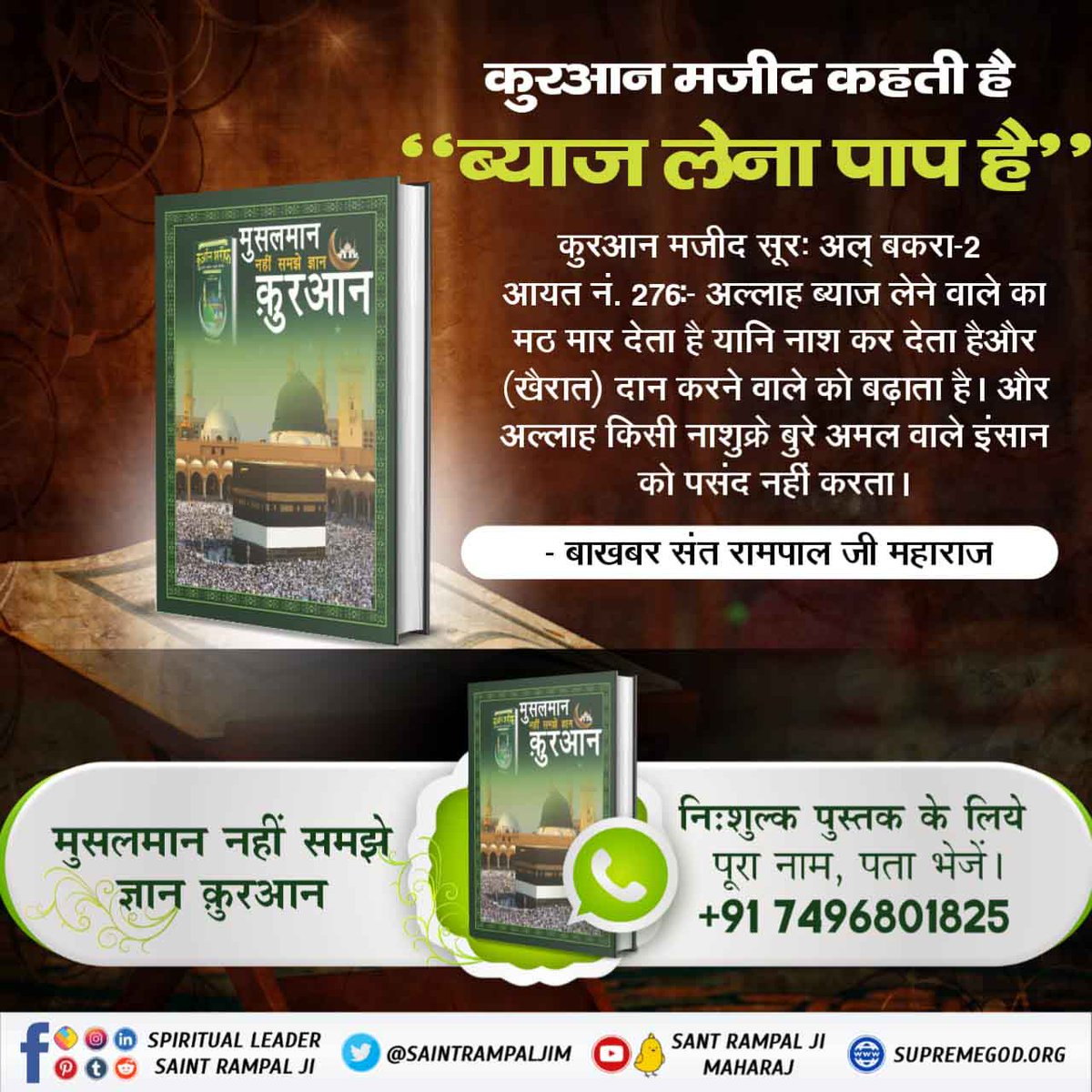 Rashmi_Biren's tweet photo. कुरान मजीद कहती "ब्याज लेना पाप है" https://t.co/Avd86kvXnc