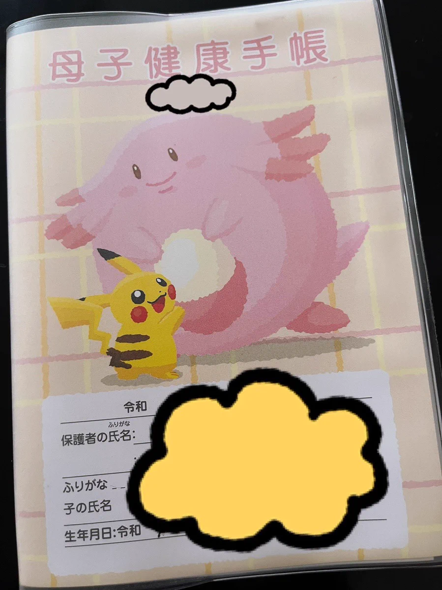 ポケモンの可愛い母子手帳。どうしてピカチュウはごはんを持ってるの？
