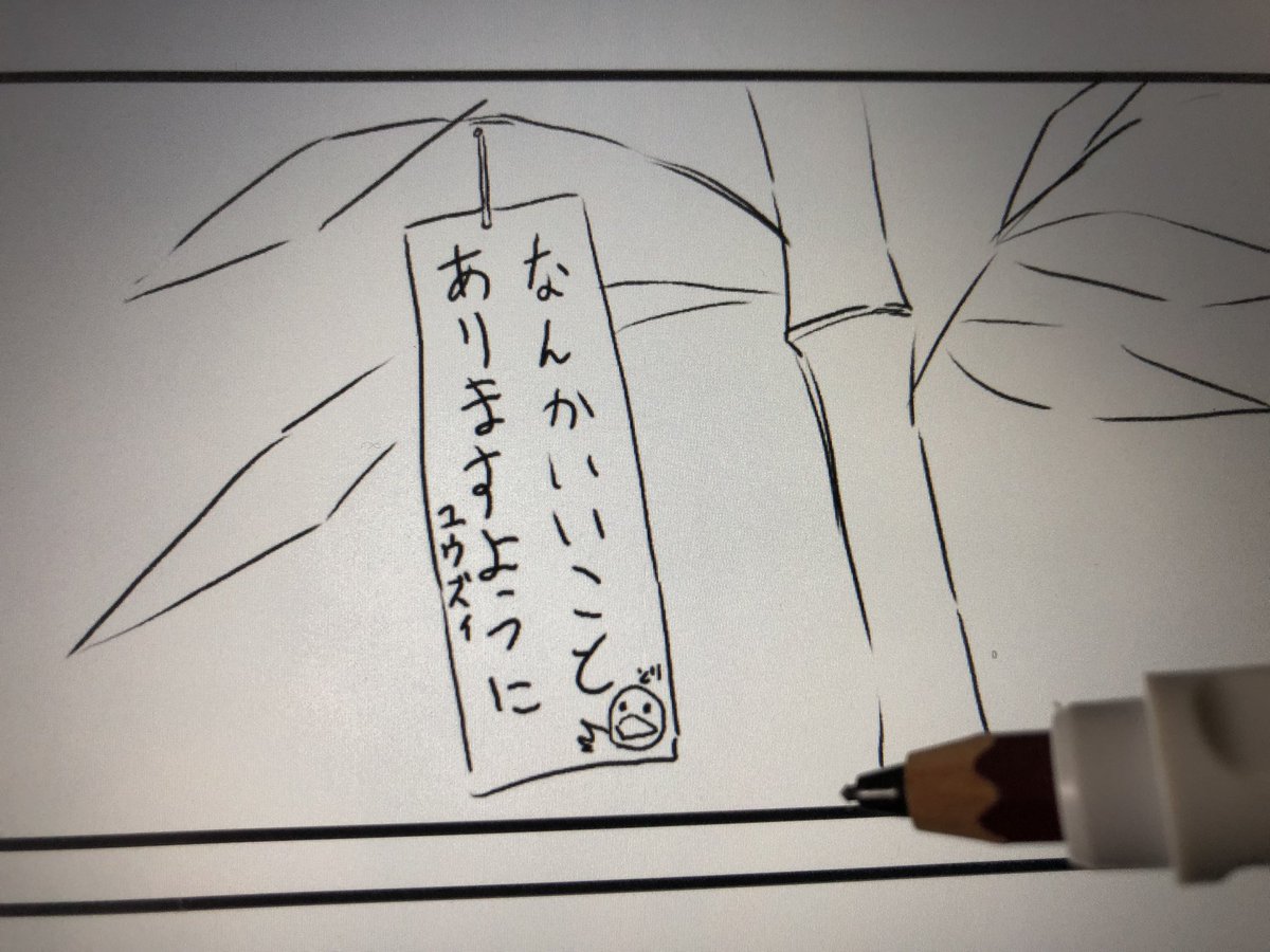 今日は七夕ですってよー 
