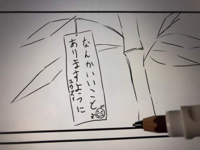 今日は七夕ですってよー 
