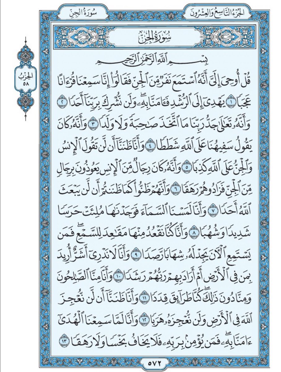 Holy_Quran4's tweet photo. صفحة من القرآن يومياً
كفيلة بأن تبعدك عن هجره 
واتكفل انا بتنزيلها يوميا إن شاء الله 
من الآية ١ الى الآية ١٣ من سورة الجن https://t.co/HRyePlX6nE