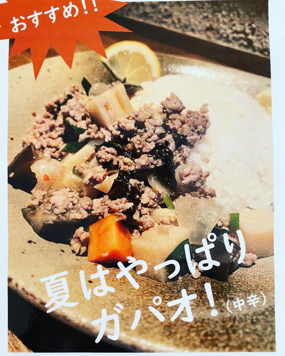 amiya_curry's tweet photo. 今日も11:30からOpenするよ〜🍛
暑い日にはピリ辛ガパオだよね

#amiyacurry
#どうずら
#井川城ランチ
#えん家さん店内ランチ
#間借り店舗
#カレーランチ
#オススメガパオ https://t.co/tZoIiGJp3r