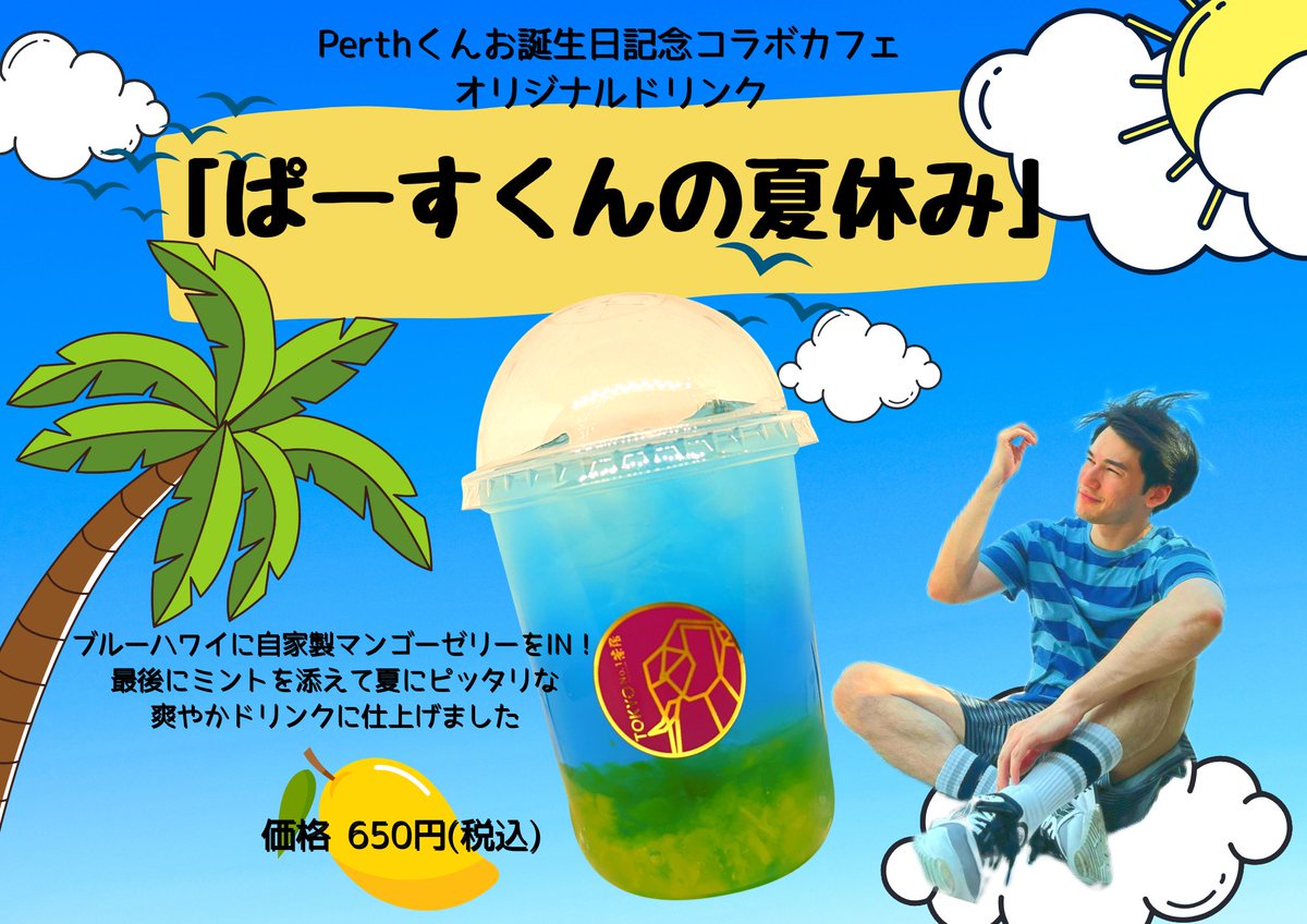 PerthNakhunJFC's tweet photo. ‼️コラボカフェ東京は9日から‼️

◉TOKYO No.1茶房様(池袋)

◉7/9(土)〜11(月) ご予約制です！

ご予約サイト
🔗 https://t.co/ToH8sEwc1R

営業時間や詳細は画像をご覧ください↓

#PerthNakhun
#Perth28thBirthDay 
#Perthくんバースデー企画2022 https://t.co/6JbURR6eQR