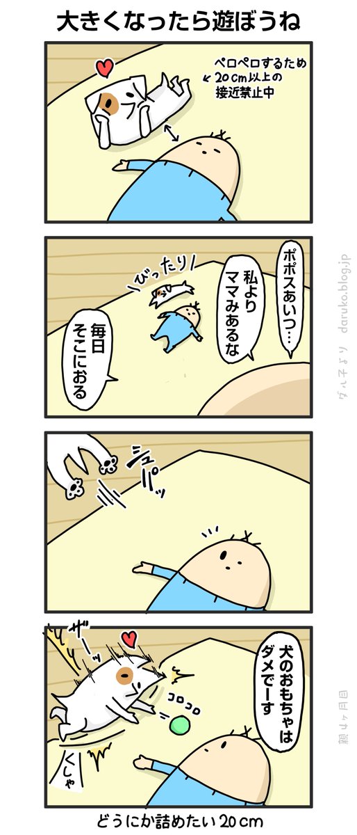 母化してきてるポポス
https://t.co/ikYJfjgPpM
#漫画 #育児 #犬 #ジャックラッセルテリア 